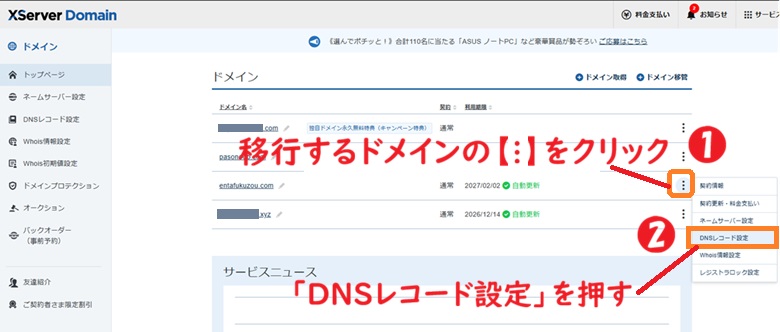 xserverドメイン、dnsレコード設定