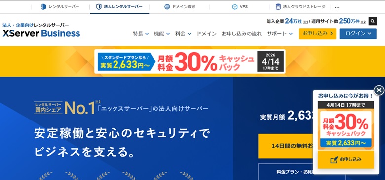 Xserverビジネス、キャンペーン、2026年2月