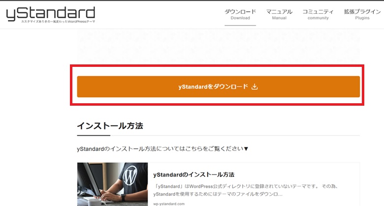 ystandard、ダウンロード