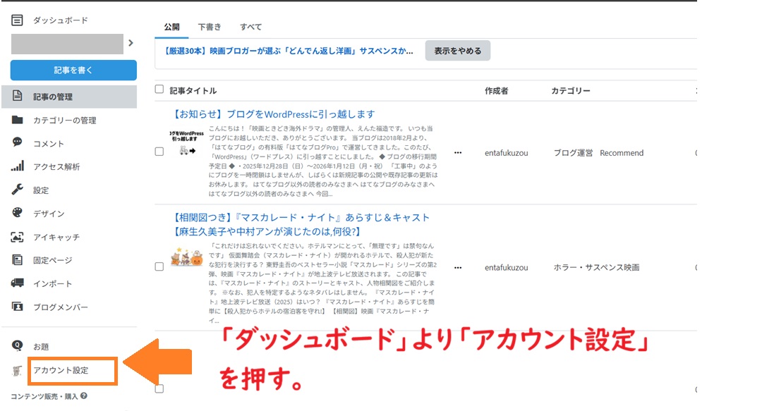 はてなブログより有効期限を確認
