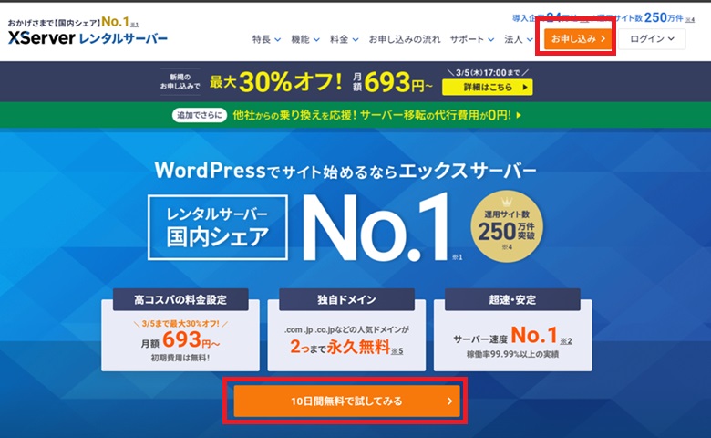 エックスサーバー、キャンペーン、2026年2月