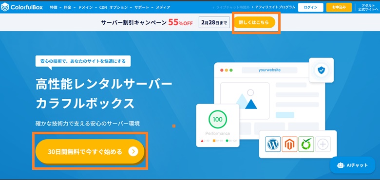 カラフルボックス、キャンペーン、2026年2月