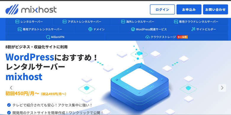 mixhost、ワードプレス、キャンペーン