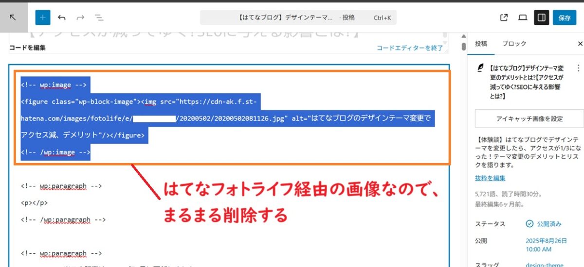 はてなフォトライフ経由の画像を削除