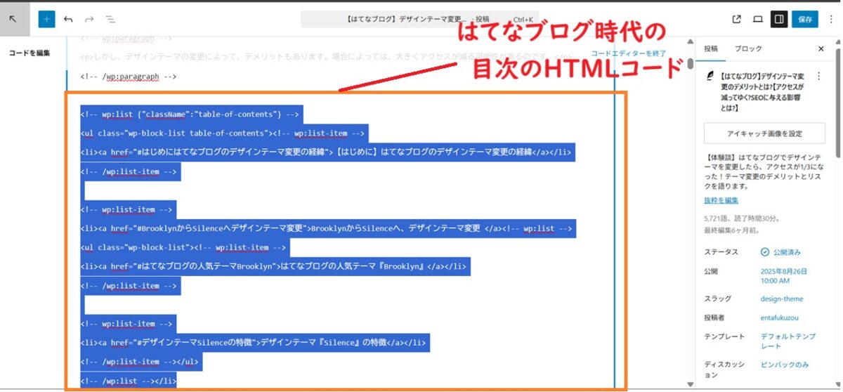 はてなブログ時代の目次html