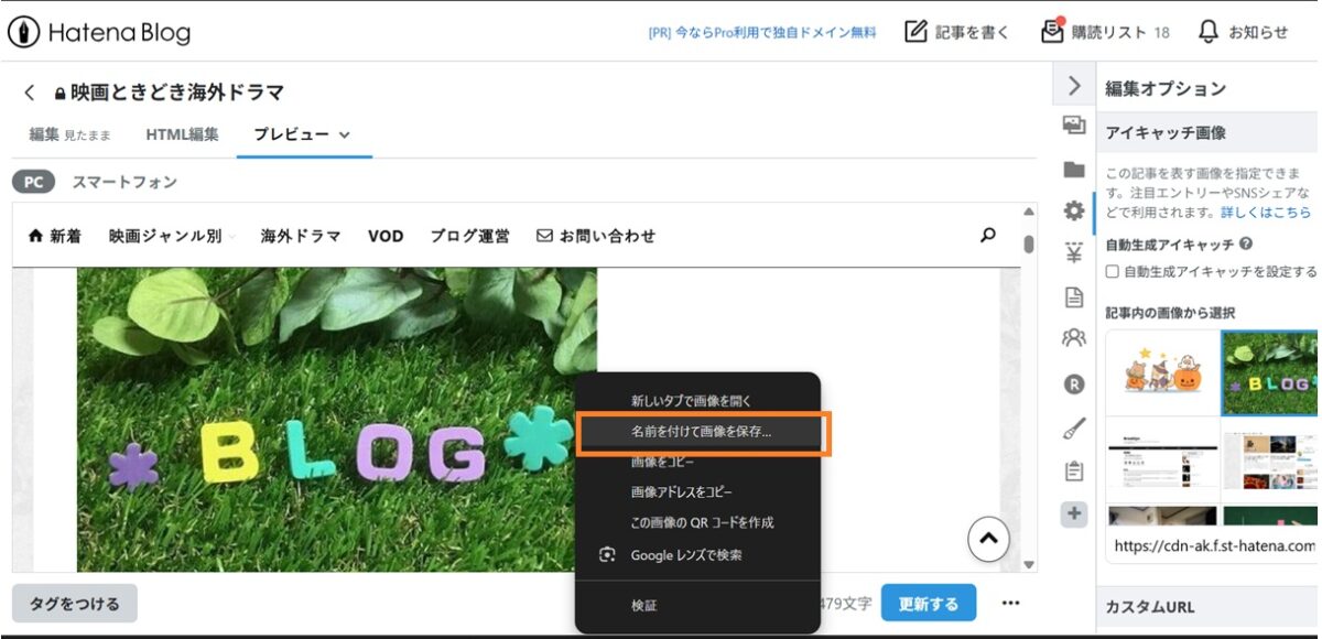 アイキャッチ名前を付けて保存