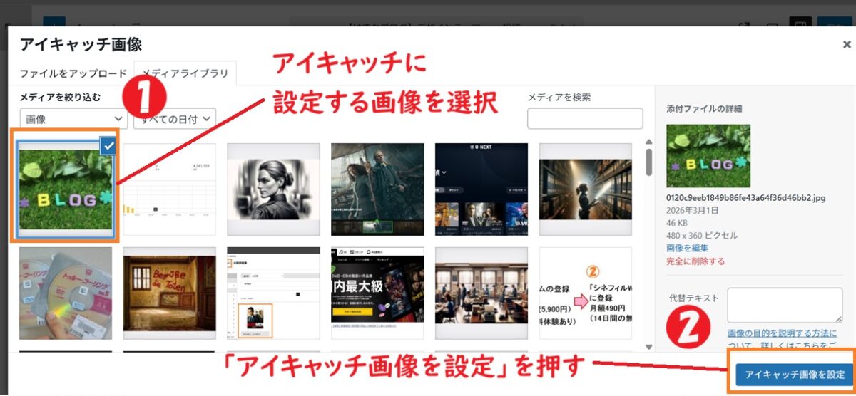 アイキャッチ画像を設定を押す