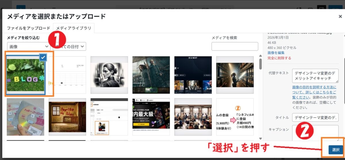 アップロードする画像を選び選択
