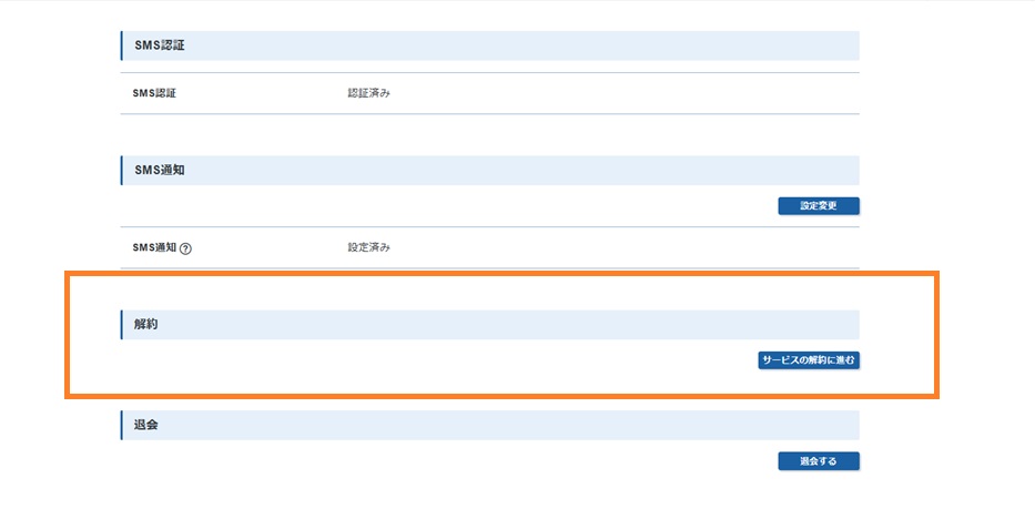 エックスサーバーの解約はシンプルで迷いにくい画面