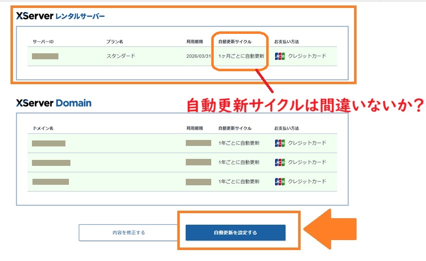 自動更新サイクルの変更を、決定する