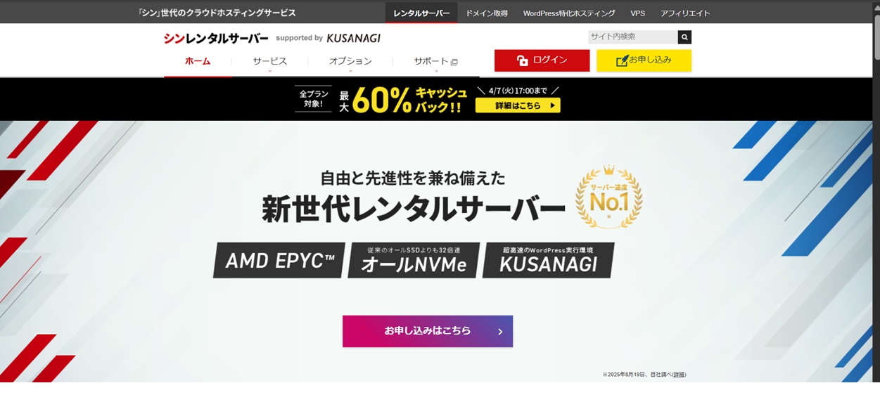 シンレンタルサーバー、2026年3月、キャンペーン