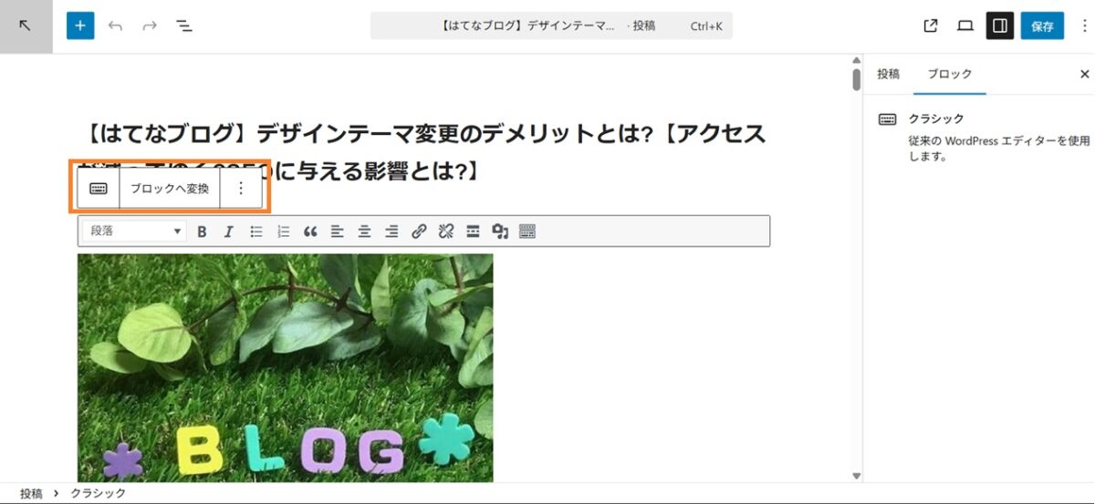 ブロックへ変換