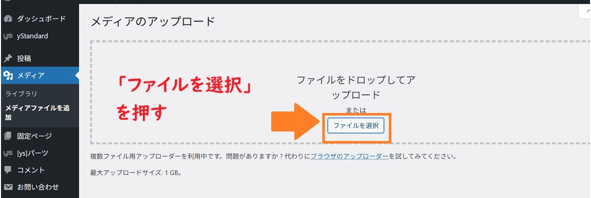 メディアのアップロード手順
