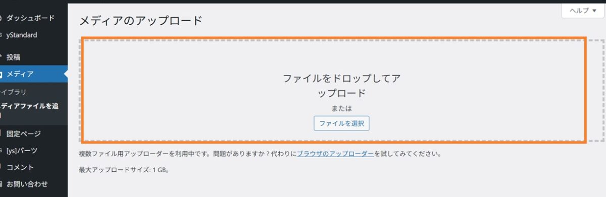メディアのアップロード画面