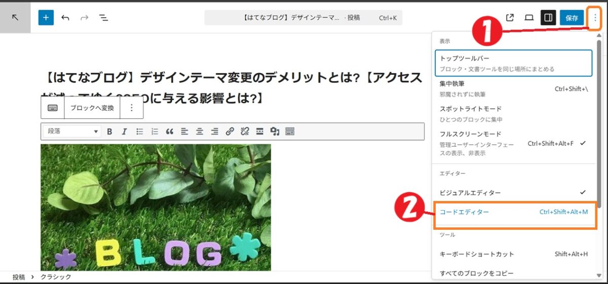 三点リーダーからコードエディター