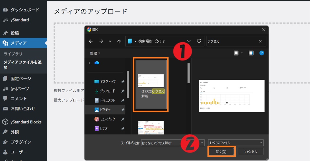 画像を選んでファイルを開く