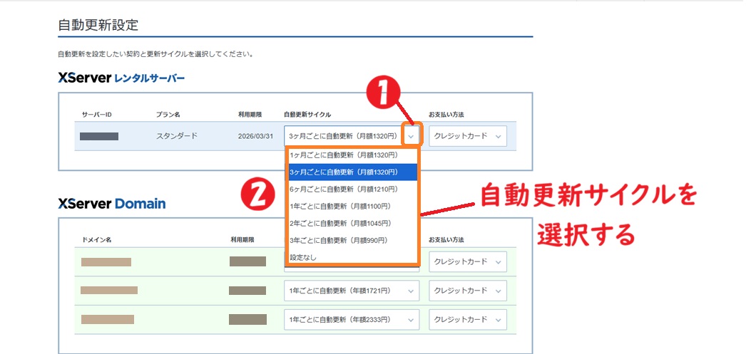 自動更新サイクルを選択する設定なし