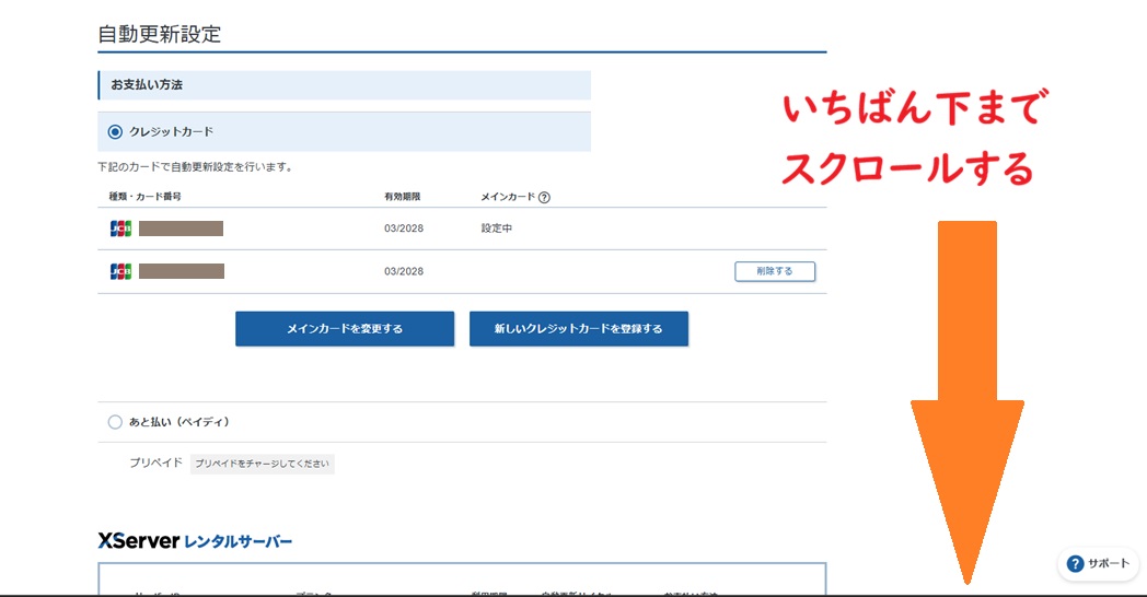 自動更新設定をいちばん下までスクロール