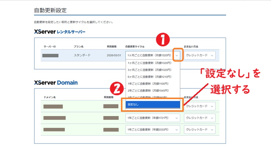 設定なしを選択する、月の19日まで