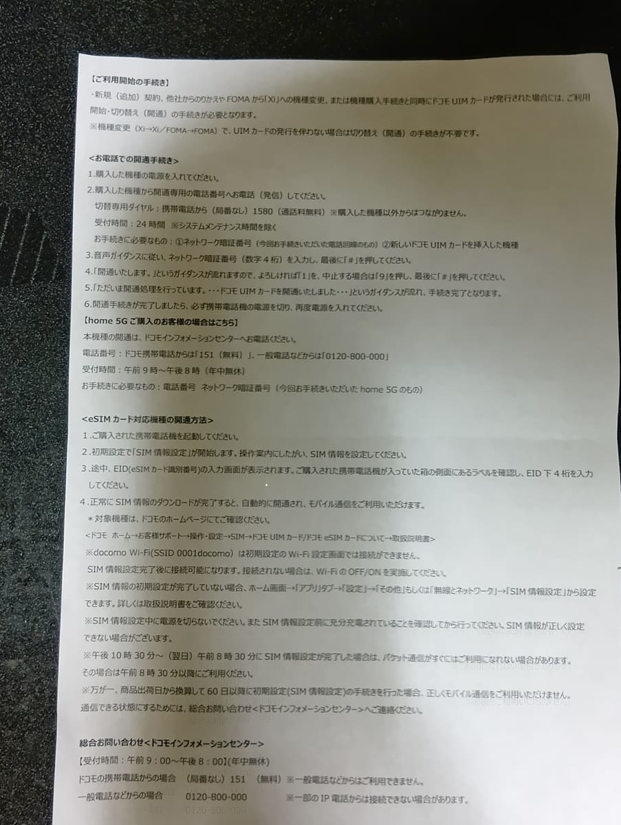 開通手続き、切替専用ダイヤル、ご利用開始の手続き