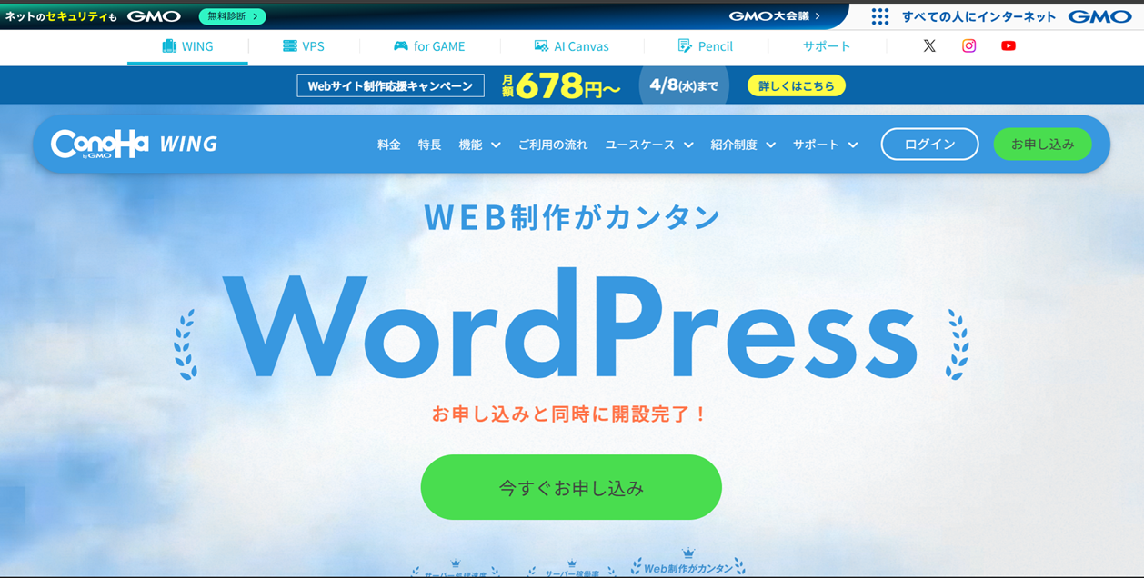 ConoHa WING、キャンペーン、2026年3月