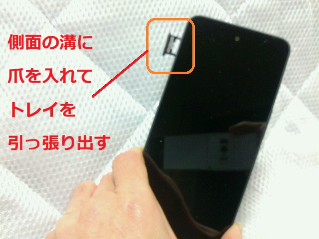 simカードの差込口トレイの位置