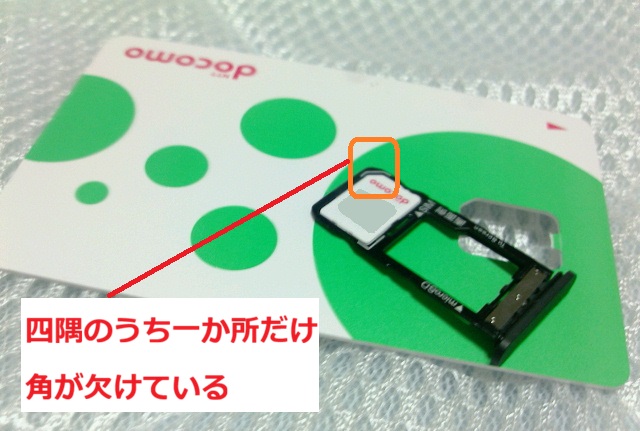 simカードをトレイに挿入切り込み口