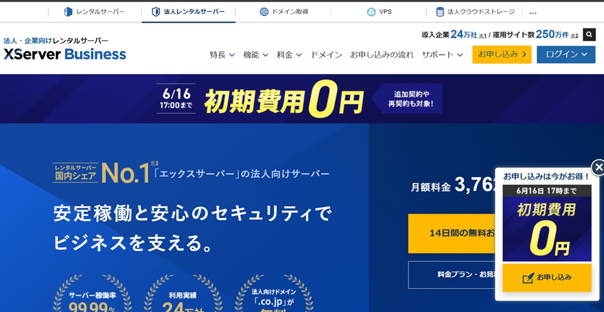 エックスサーバービジネス、キャンペーン、2026年4月