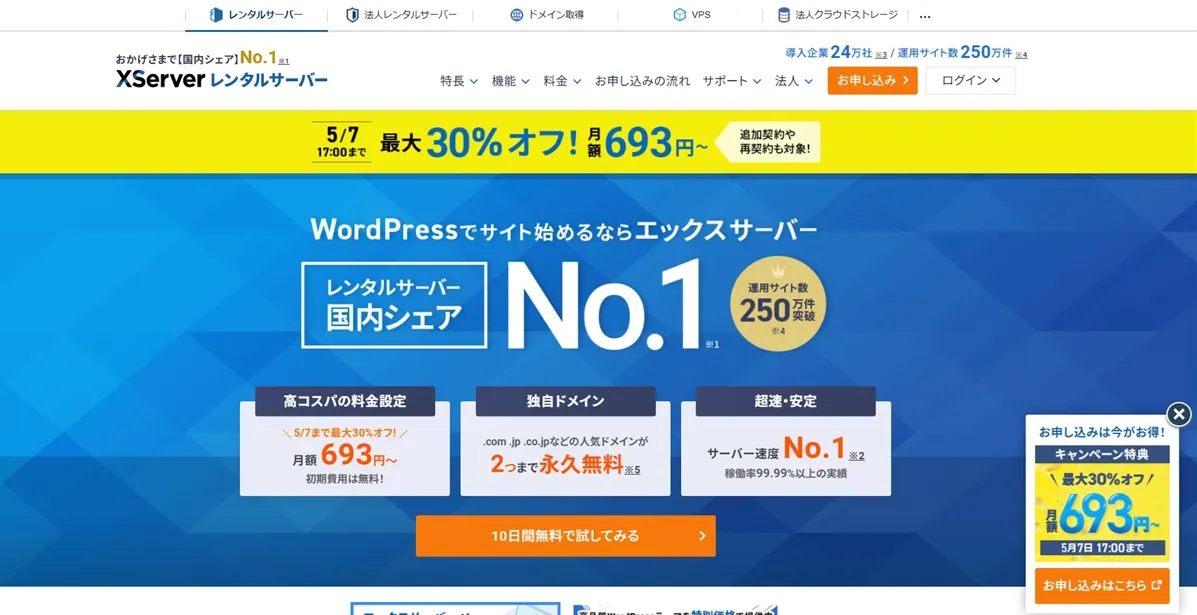 エックスサーバー、キャンペーン、2026年4月