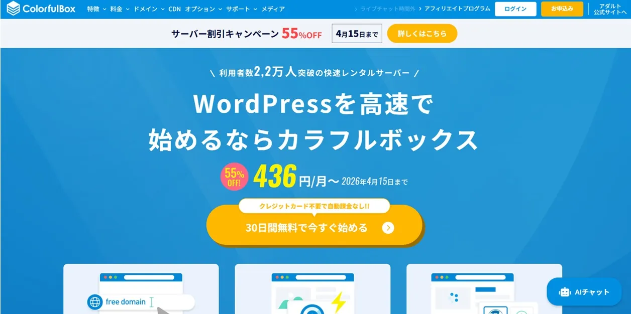 カラフルボックス、2026年4月、キャンペーン