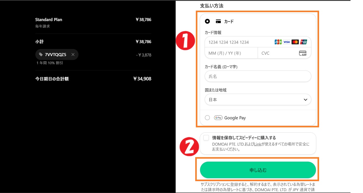 クレジットカード情報と申し込む
