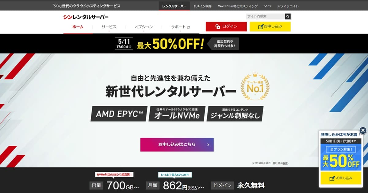 シンレンタルーサーバー、キャンペーン、2026年5月