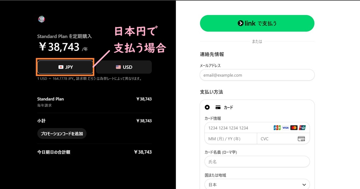 スタンダード日本円で支払うか