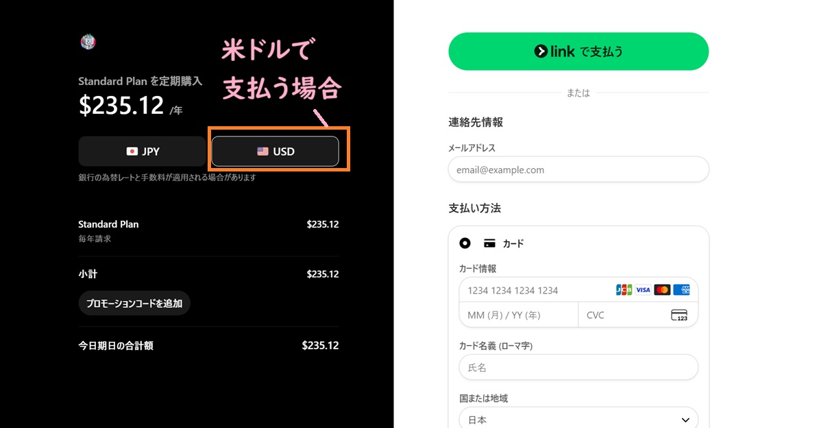 スタンダード米ドルで支払うか