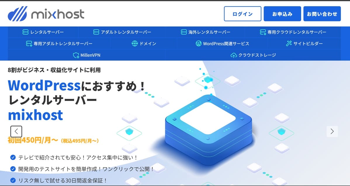mixhost、レンタルサーバー、キャンペーン
