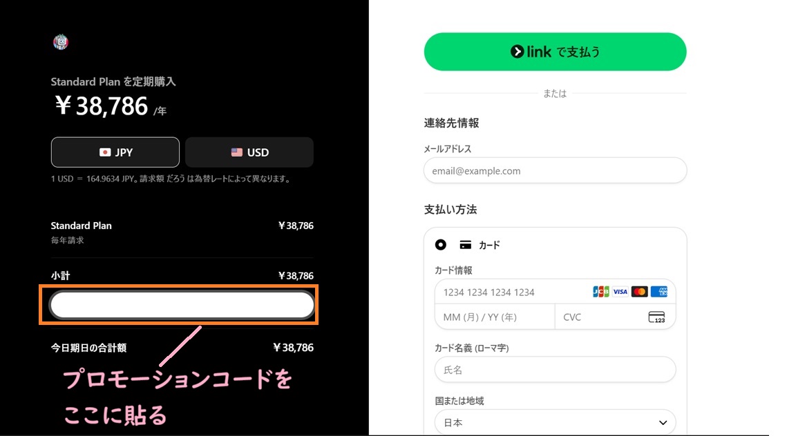 決済プロモーションコードなし