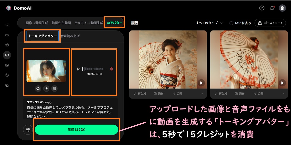 AIアバタートーキングアバターの消費クレジット