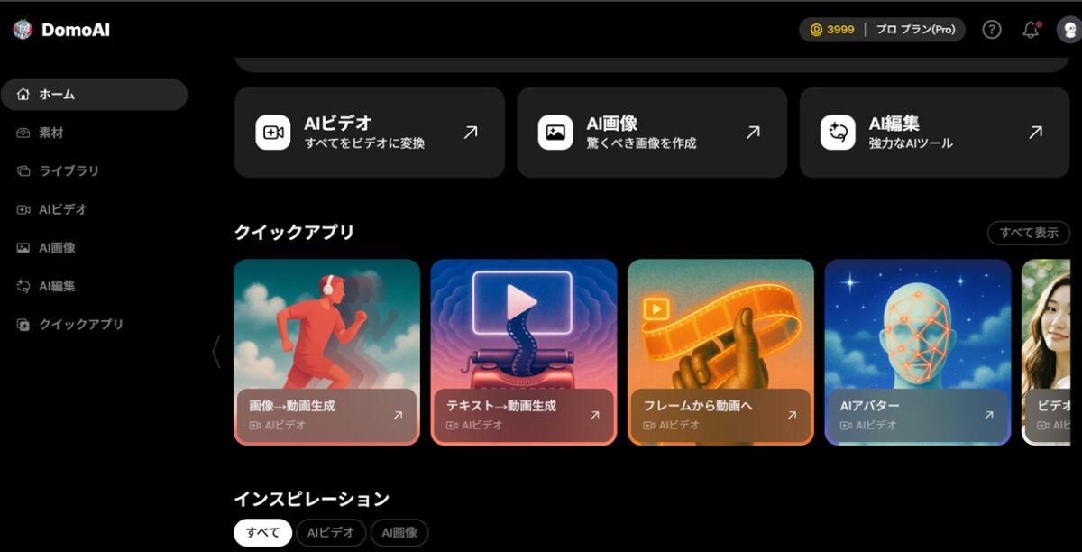 domoaiを楽しもう