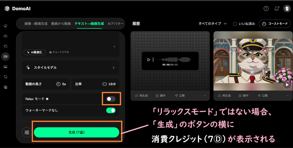 リラックスモード以外の消費クレジット