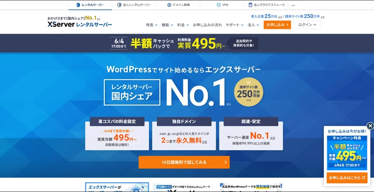 エックスサーバー20260501