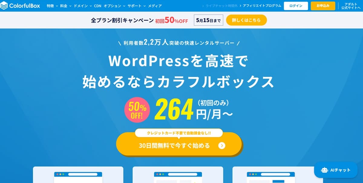 カラフルボックス、キャンペーン、2026年5月