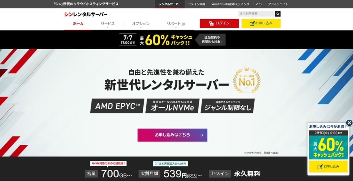 シンレンタルーサーバー、キャンペーン、2026年5月