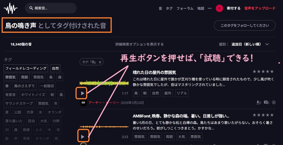 タグ検索で試聴