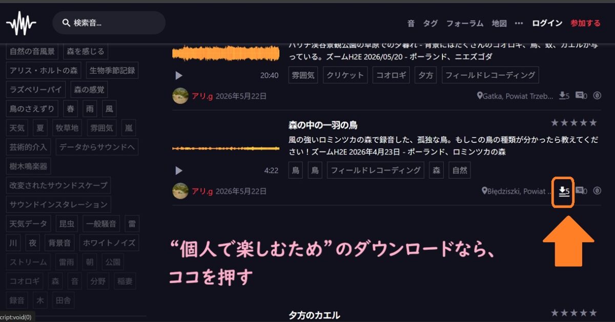 個人で楽しむためのダウンロード