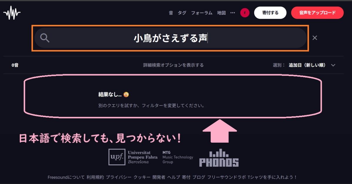 日本語で音検索しても見つからない