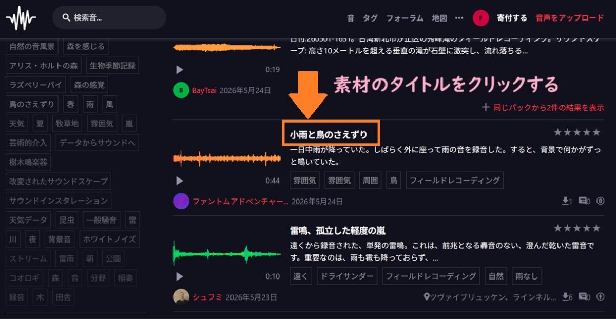 素材のタイトルをクリック