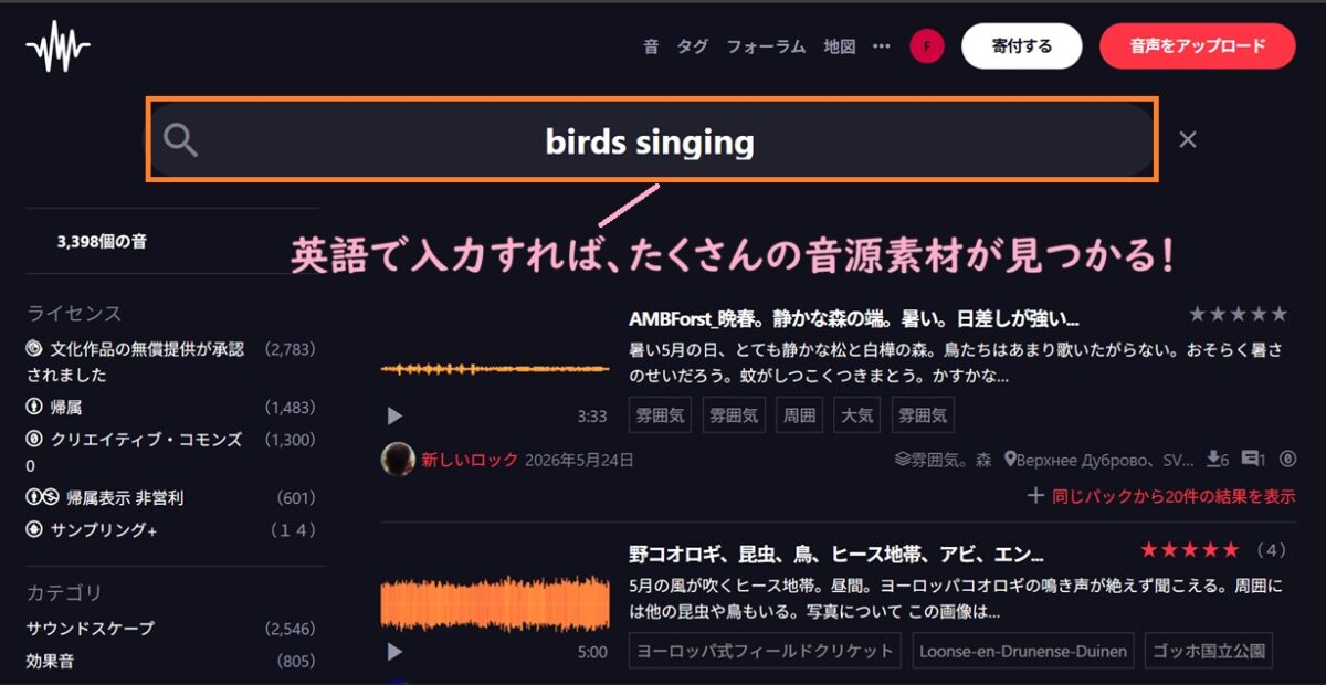 birdsinging音検索