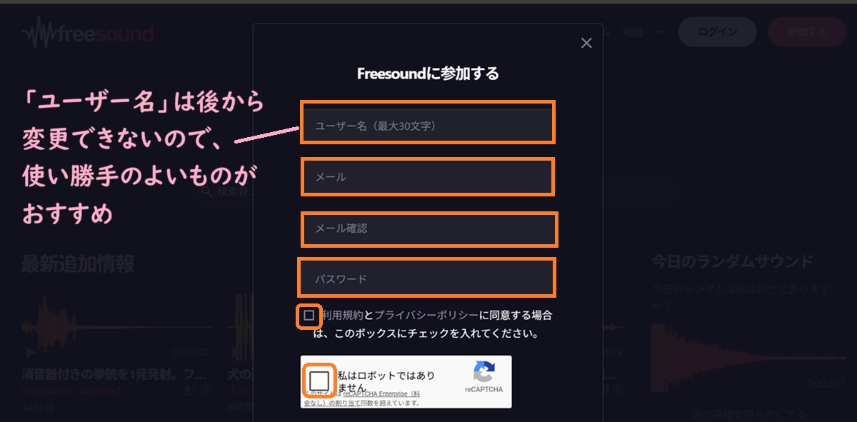freesoundに参加ユーザー名