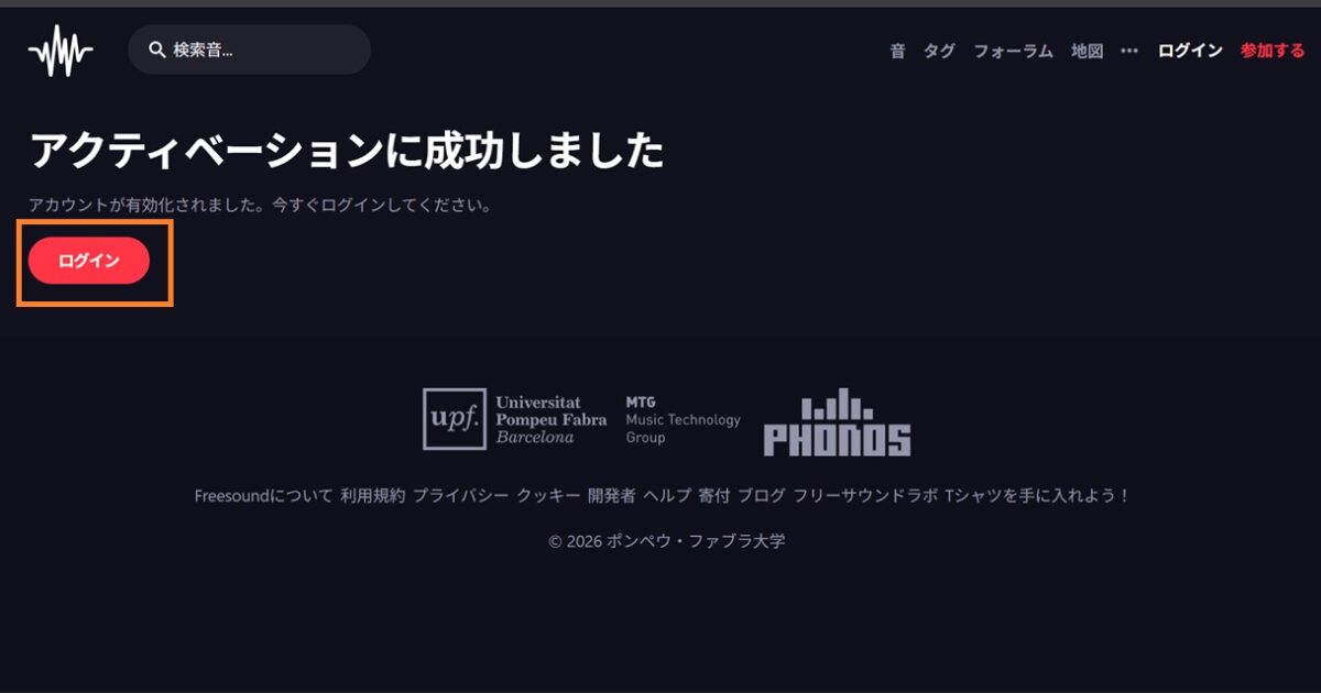 freesound、アクティベーションに成功しました