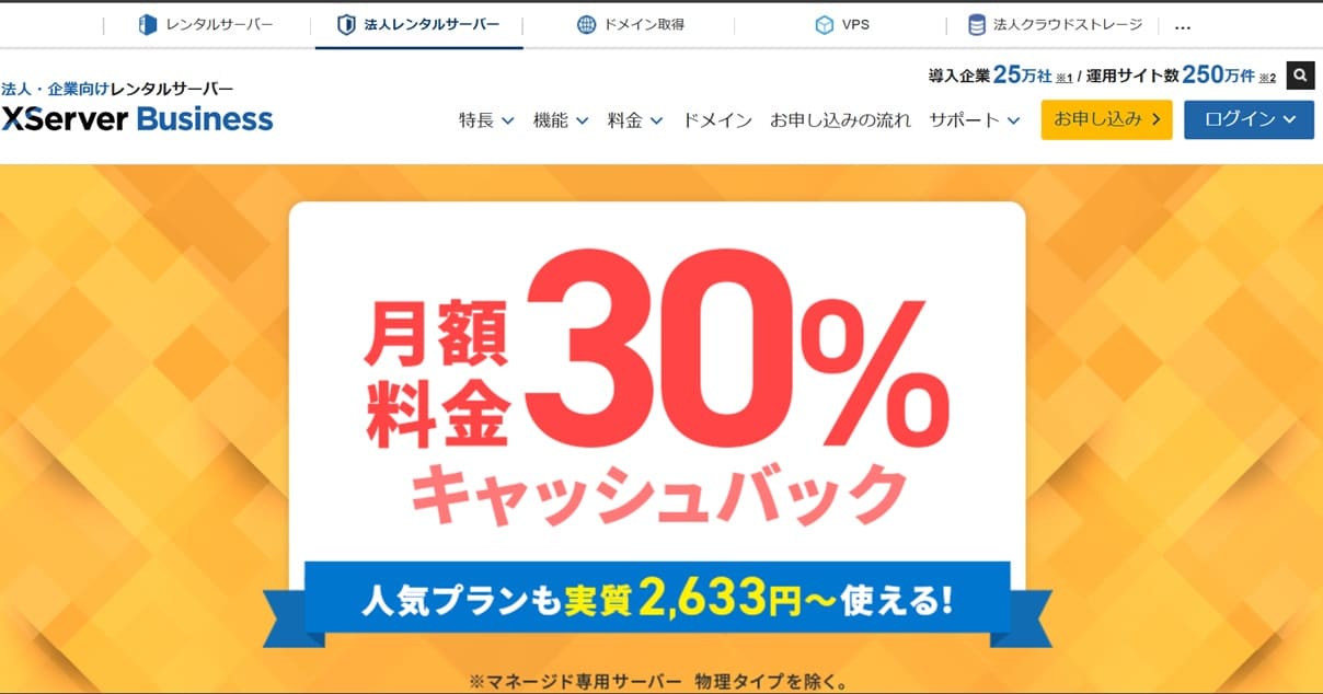 エックスサーバービジネス、WordPress、キャンペーン